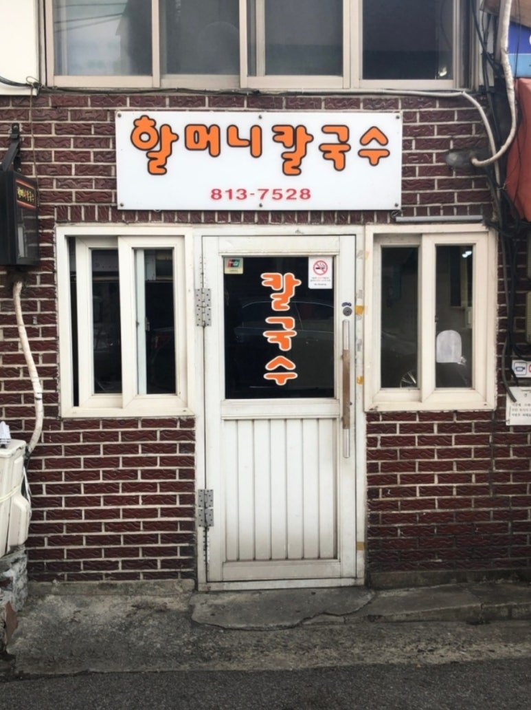 달인칼국수 이미지