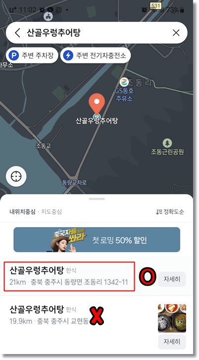 충주산골우렁추어탕 이미지