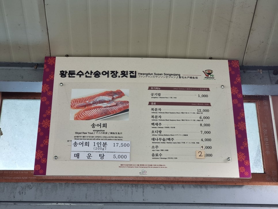 황둔수산송어장횟집 이미지