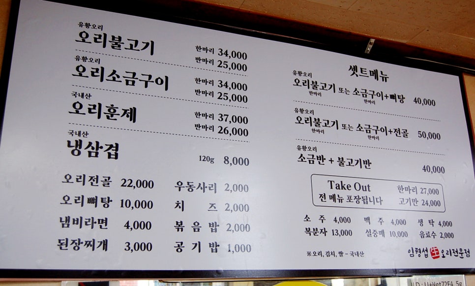 임형섭 생오리전문점 이미지