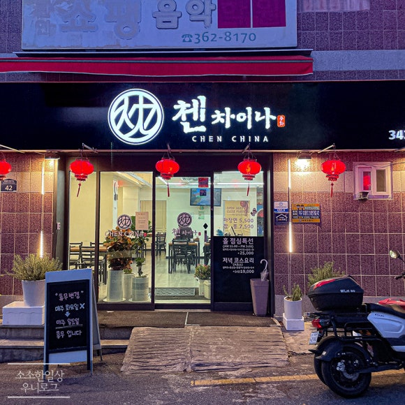 첸차이나 이미지