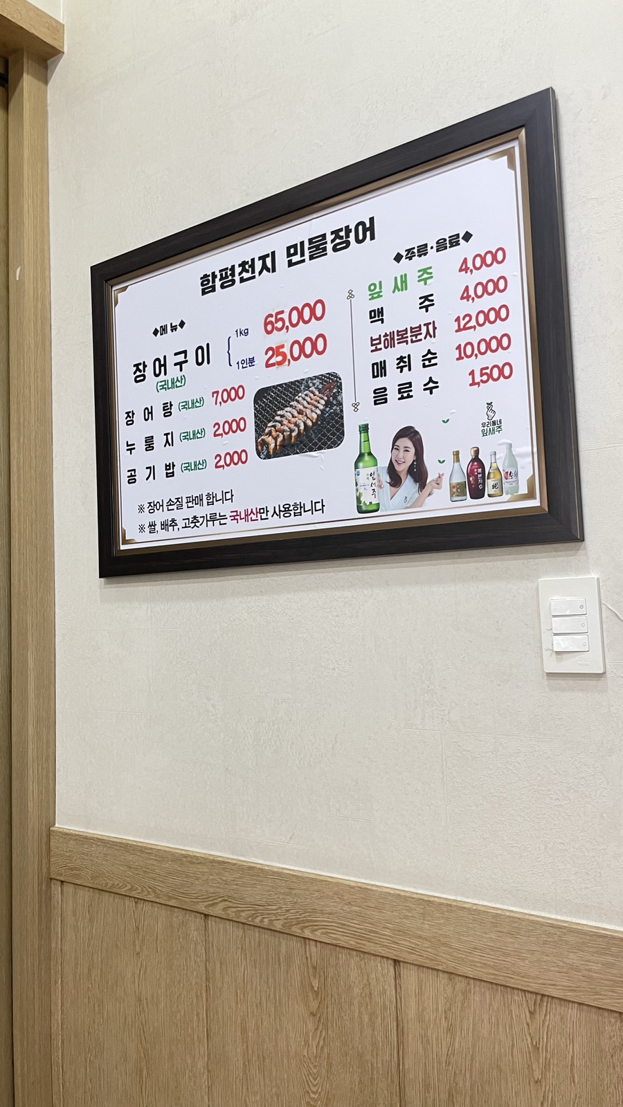 천지민물장어 이미지