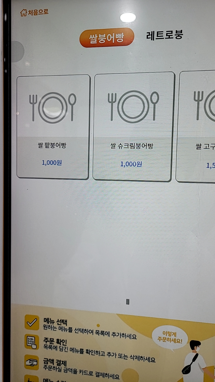 역삼날개붕어빵 이미지