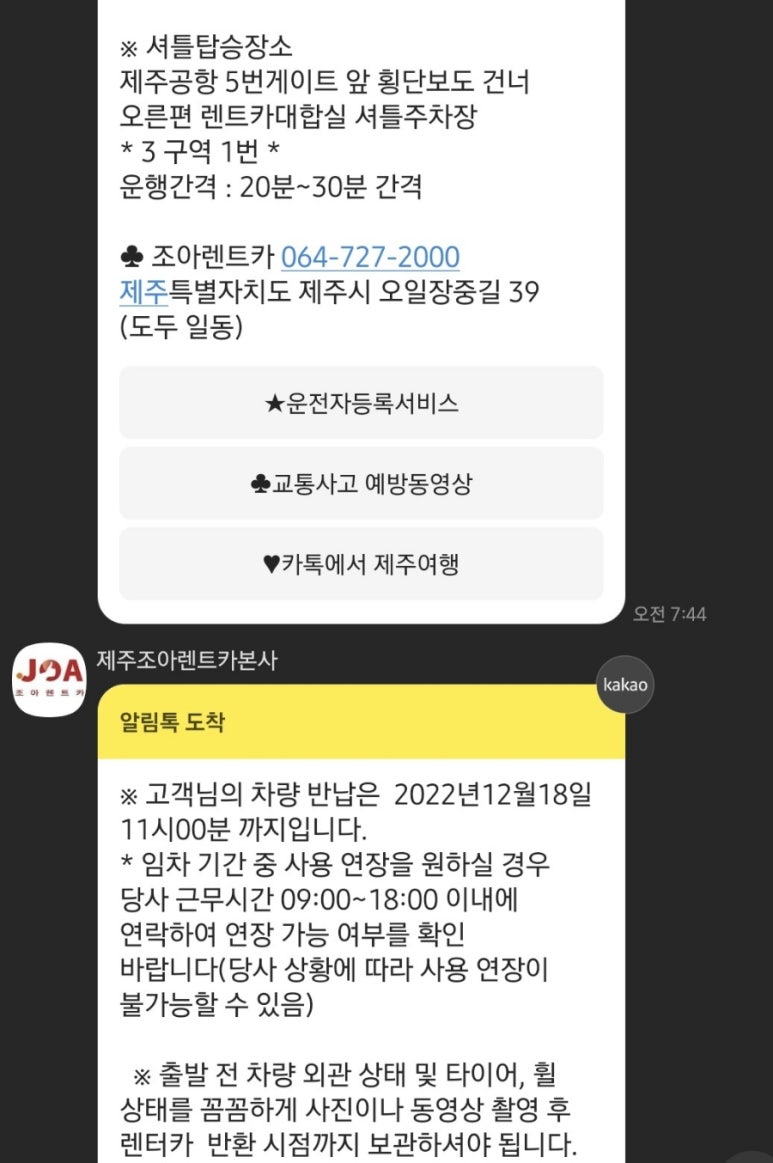 조아렌트카 이미지