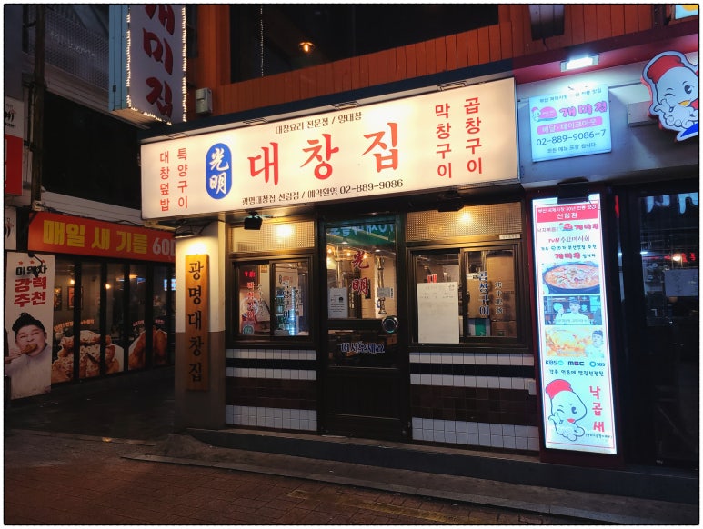 광명 대창집 신림점 이미지