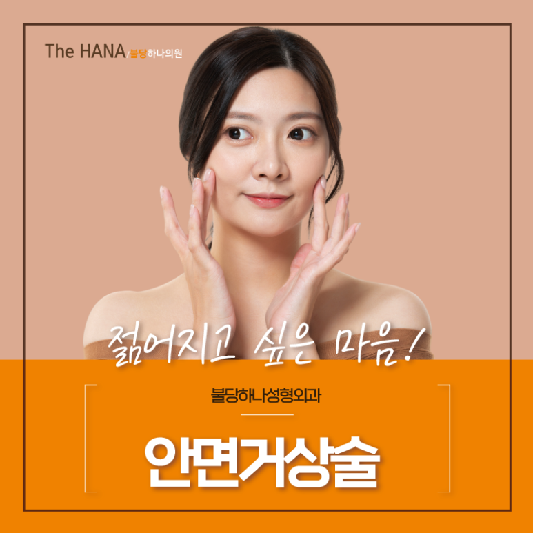 노화하나의원 이미지