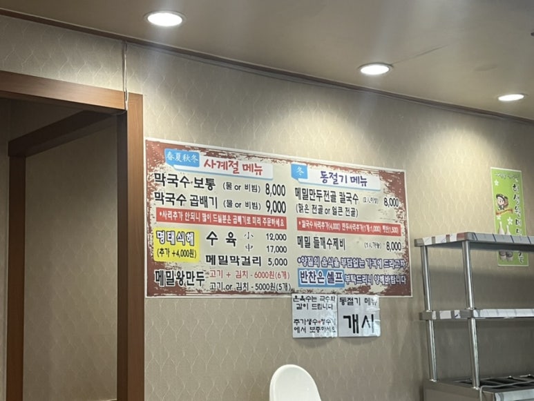 원조중앙탑막국수 이미지