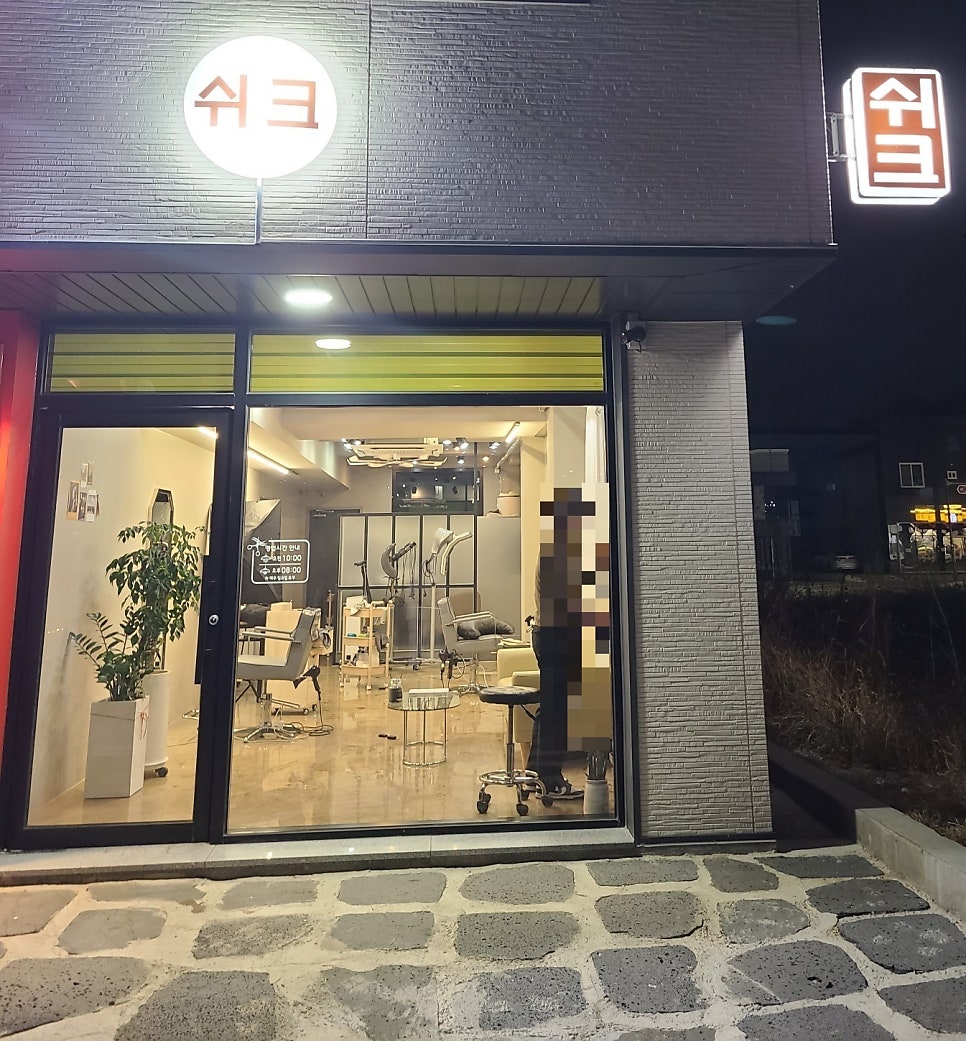쉬크샵헤어 이미지