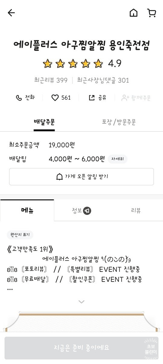 에이플러스아구찜 이미지