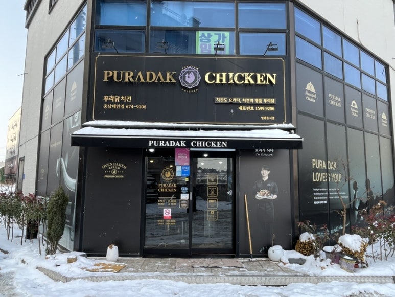 푸라닭충남 이미지