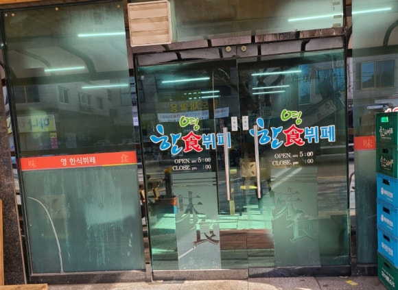 영한식뷔페 이미지