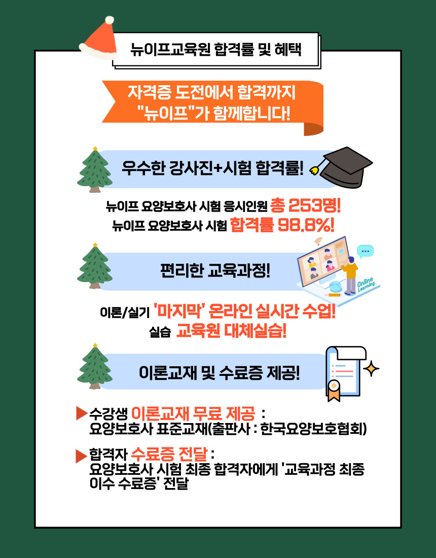 대교뉴이프분당요양보호사교육원 이미지