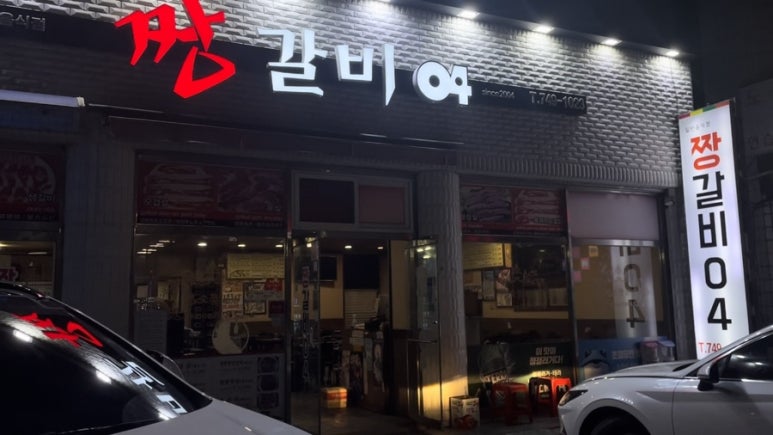 짱갈비04 이미지