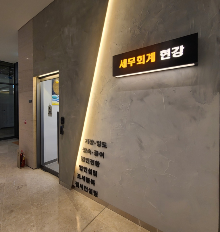 세무회계현강 이미지