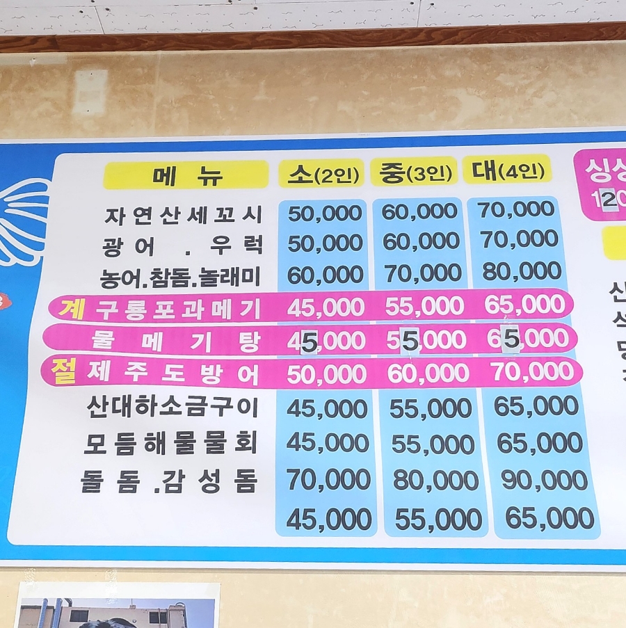 군산세꼬시 이미지