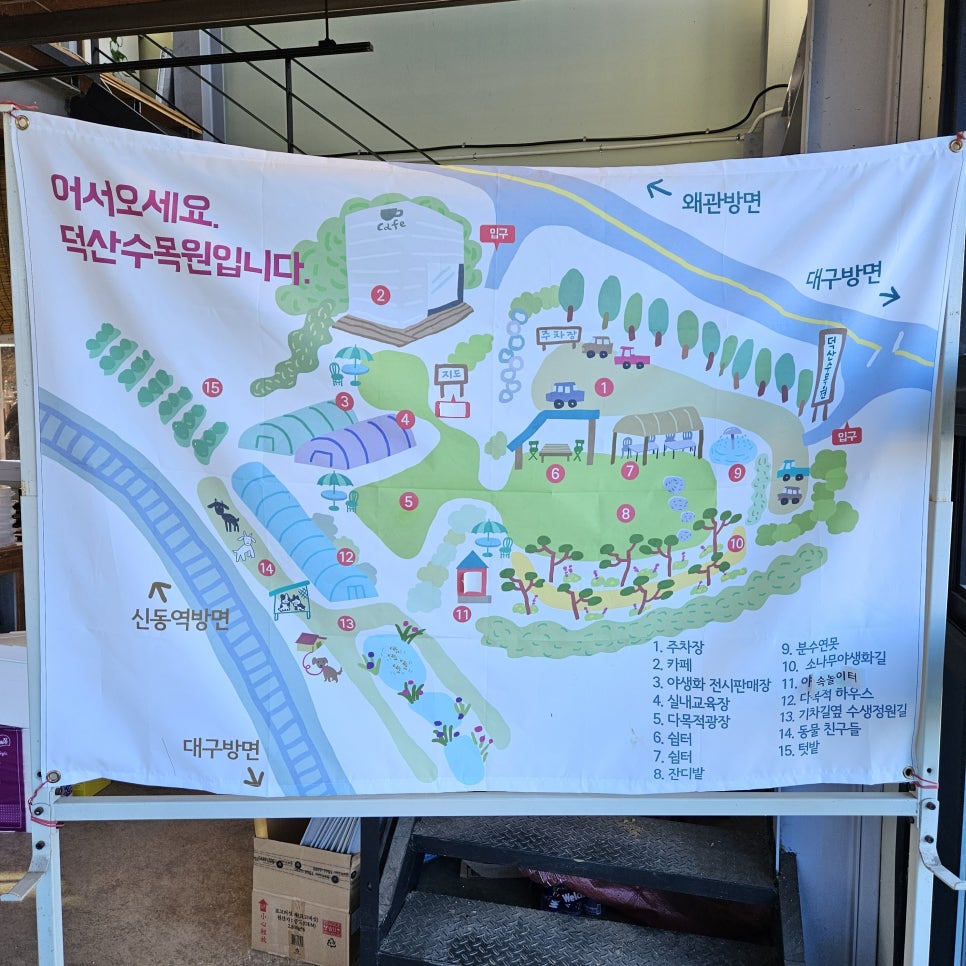 덕산수목원 이미지