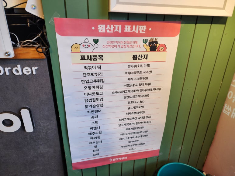 신전떡볶이 서동점 이미지