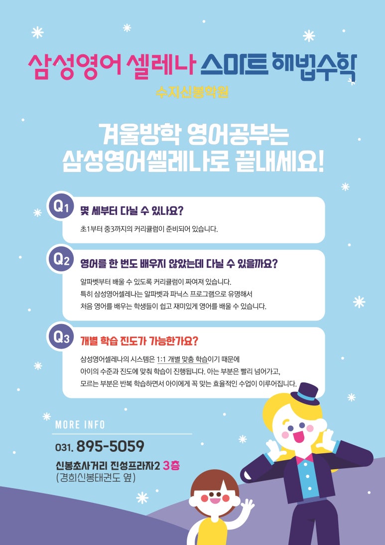 삼성영어셀레나스마트해법수학학원 이미지