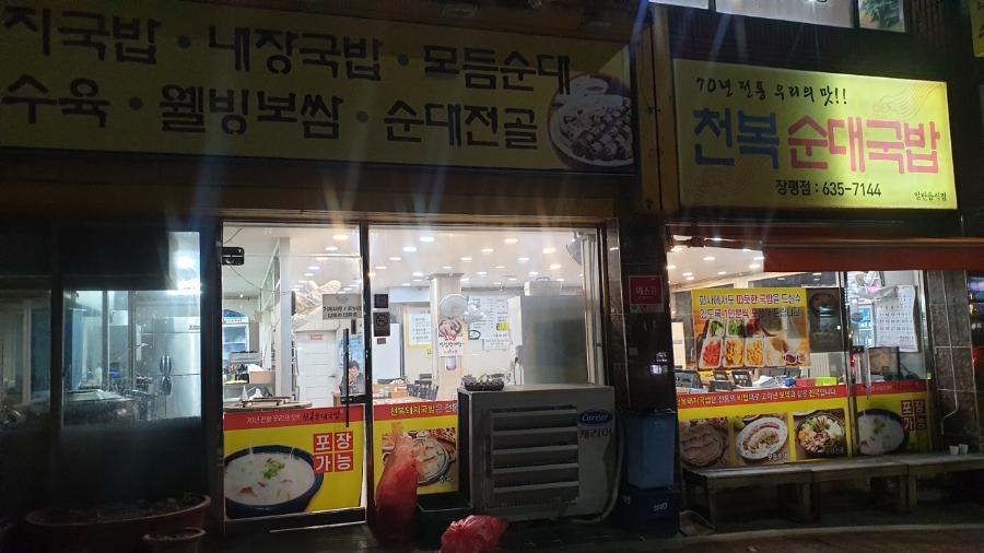 다.복순대국밥 이미지