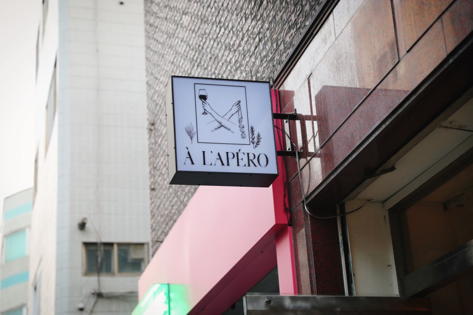 아라페로(A L'APERO) 이미지