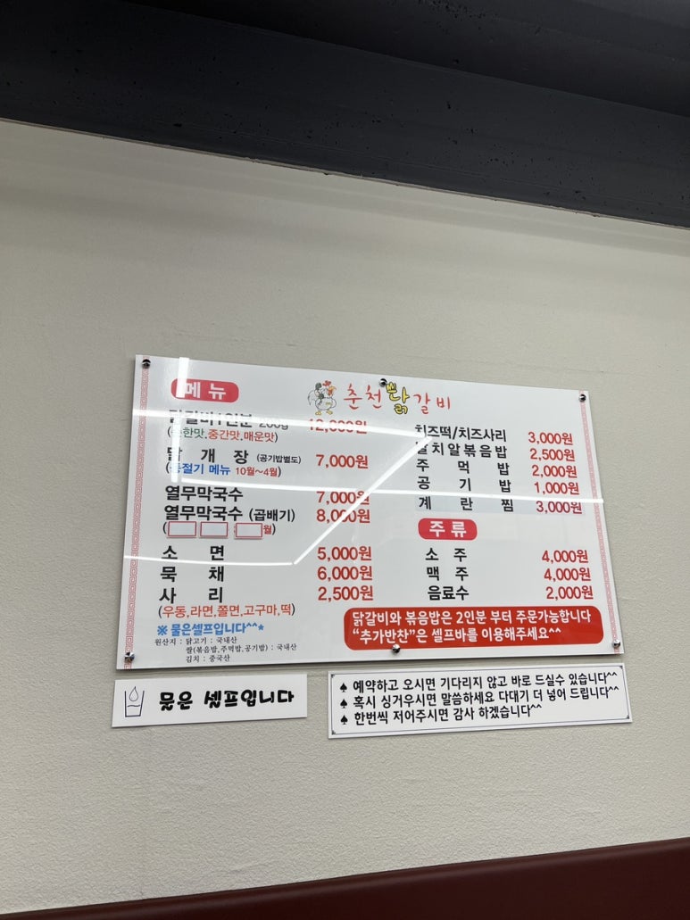 춘천닭갈비 매곡점 이미지