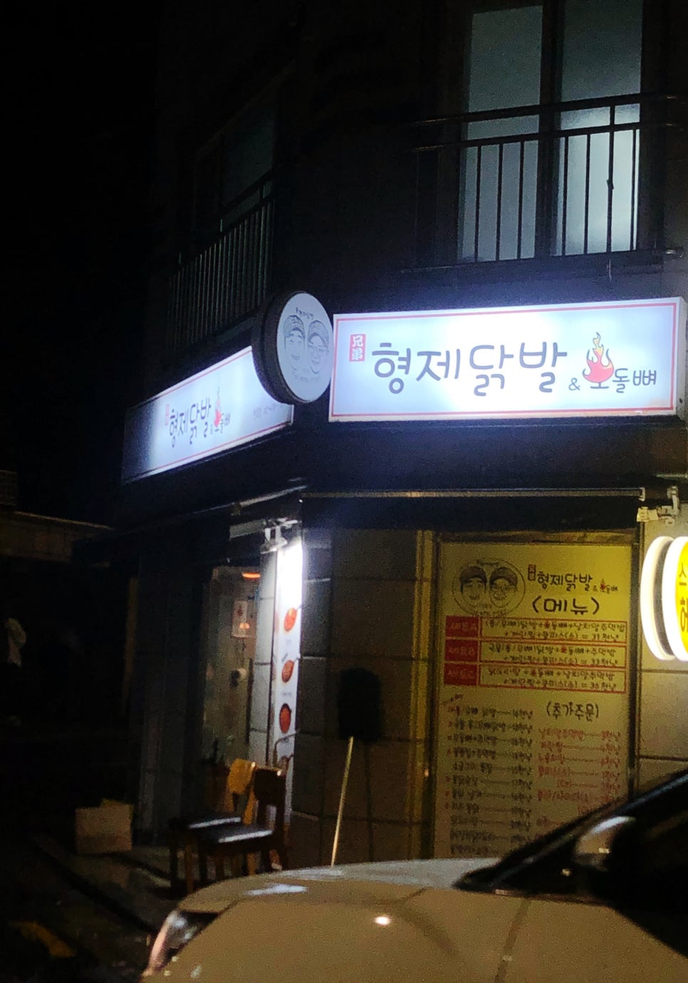 형제닭발 천호점 이미지