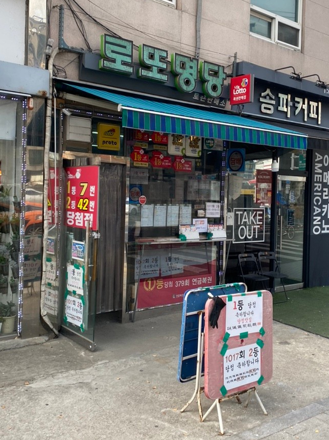 콕콕로또명당 이미지