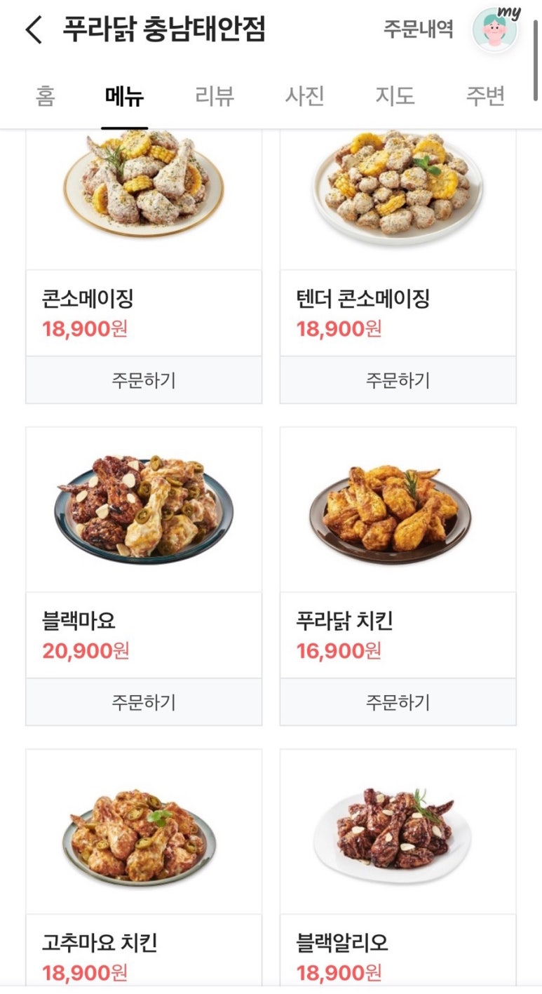 푸라닭충남 이미지