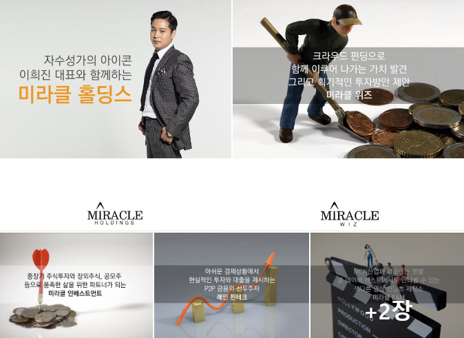 미라클인베스트먼트 이미지
