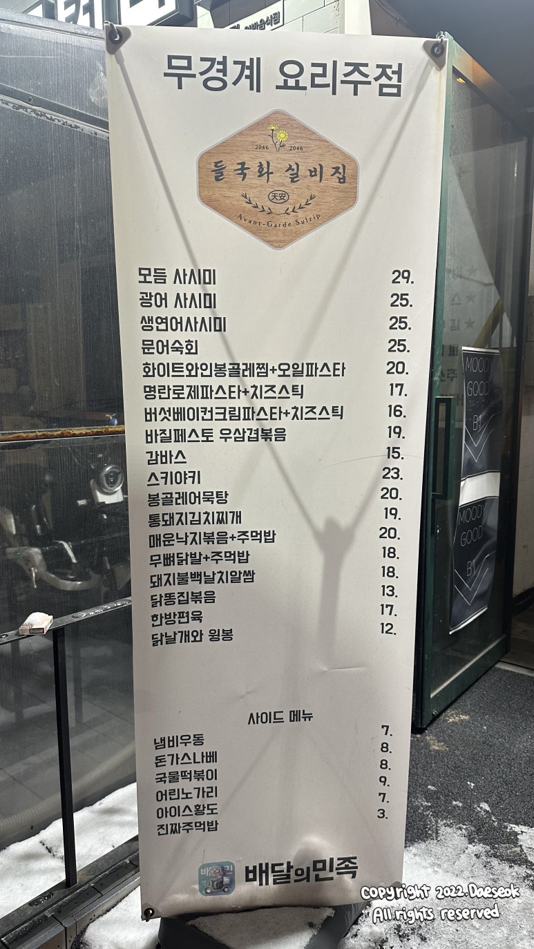 들국화실비집 이미지