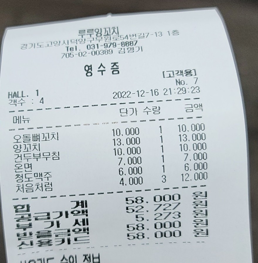 루루양꼬치 이미지
