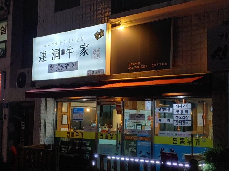 연동돈우가 이미지