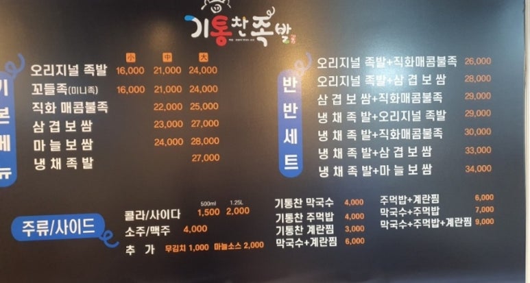 기통찬족발 이미지