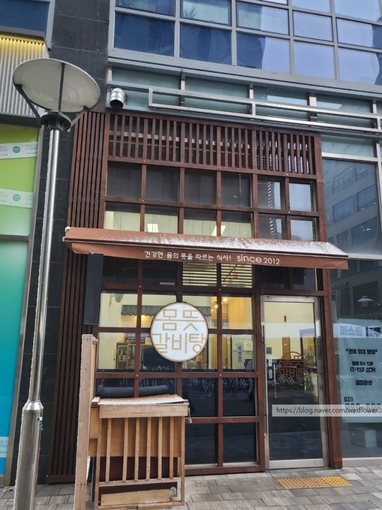 몸뜻갈비탕 이미지