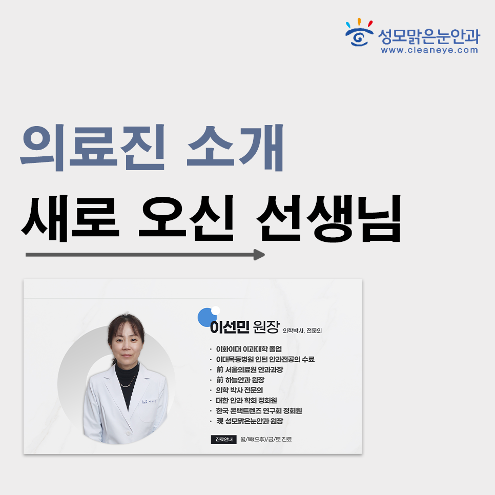 맑은빛성모안과 이미지