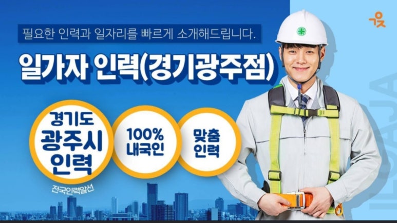 일가자 인력(광주점) 이미지