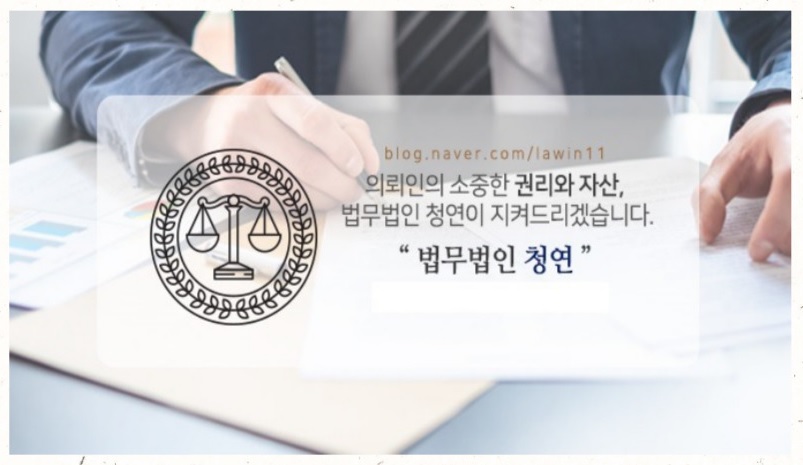 법무법인청연 이미지