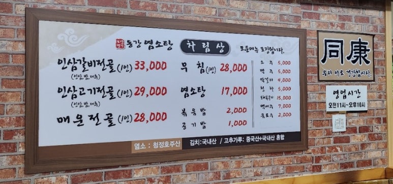 동강염소탕 이미지