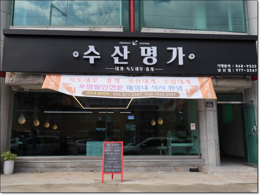 남산수산 이미지