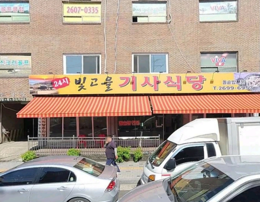 빛고을양천식당 이미지