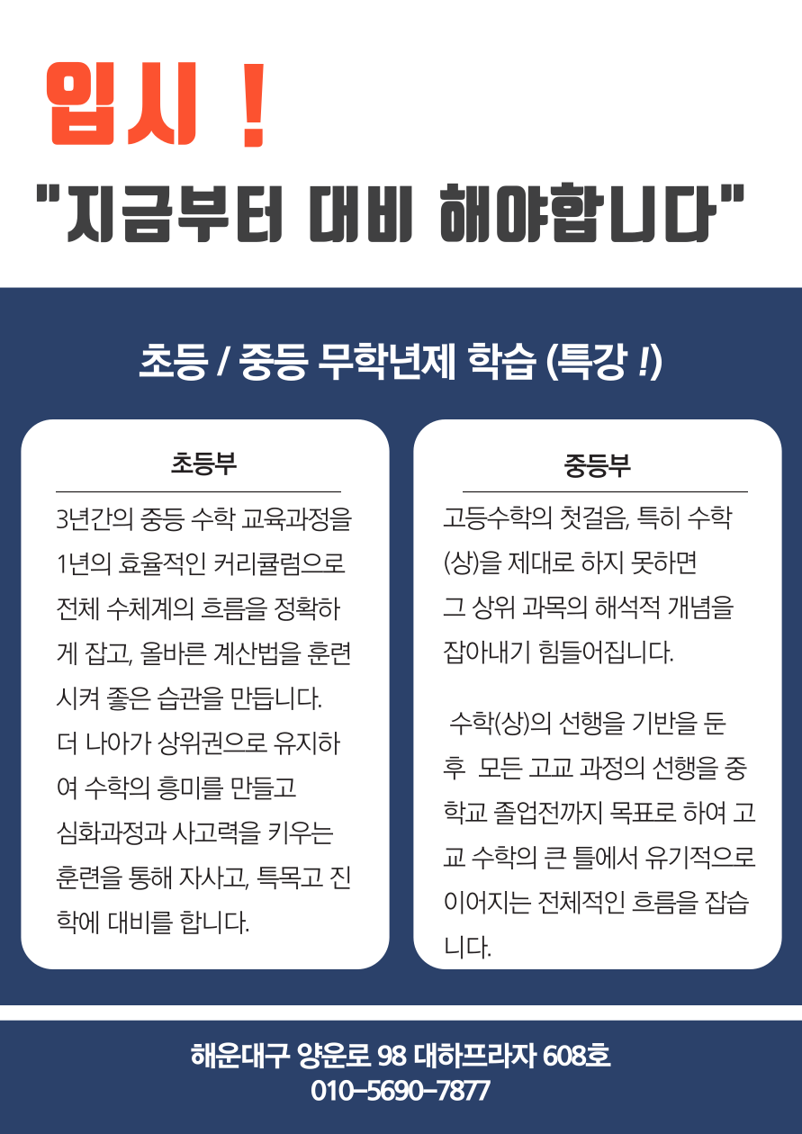 멘토링수학교습소 이미지