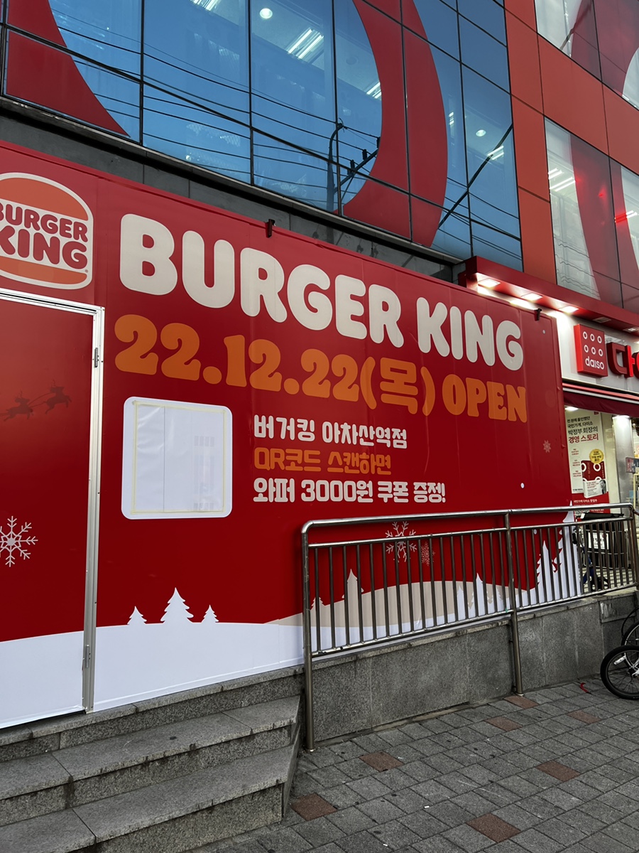 버거킹 아차산역점 이미지