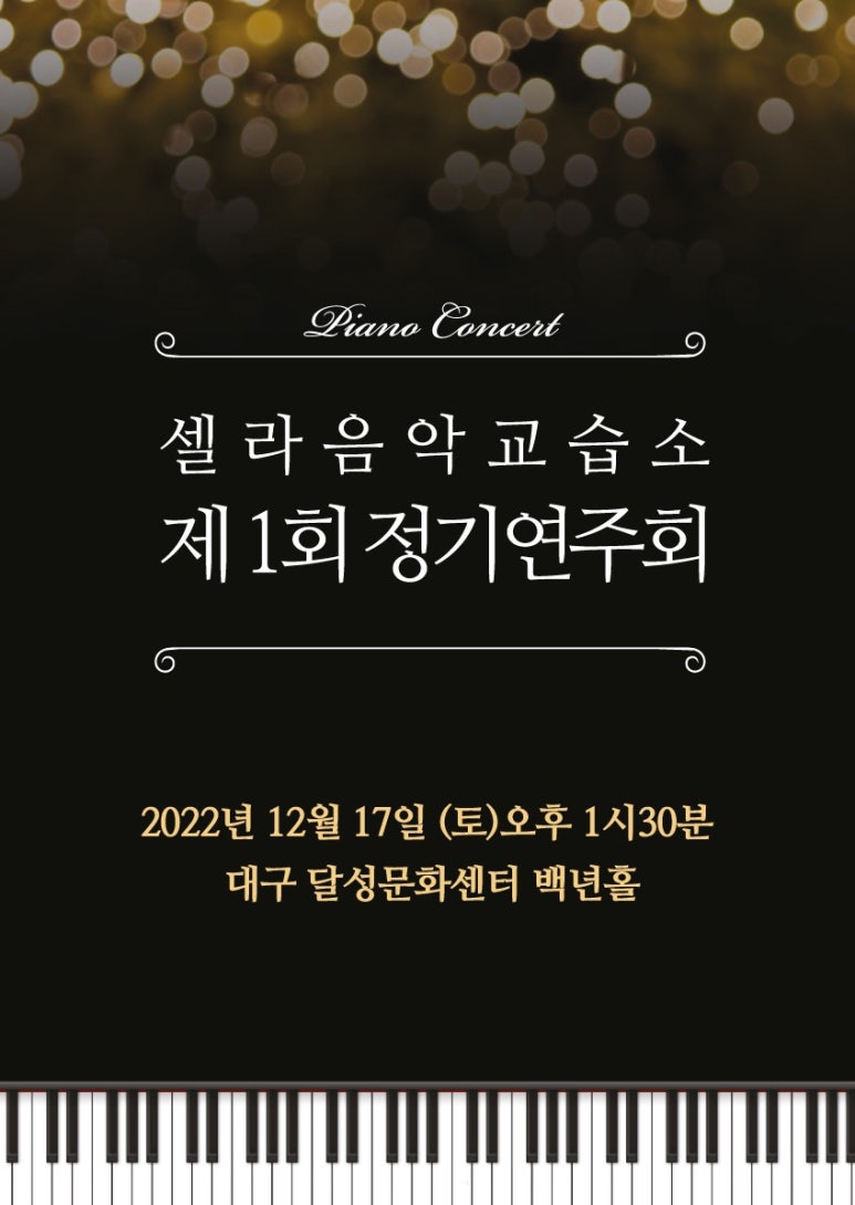 셀라음악교습소 이미지