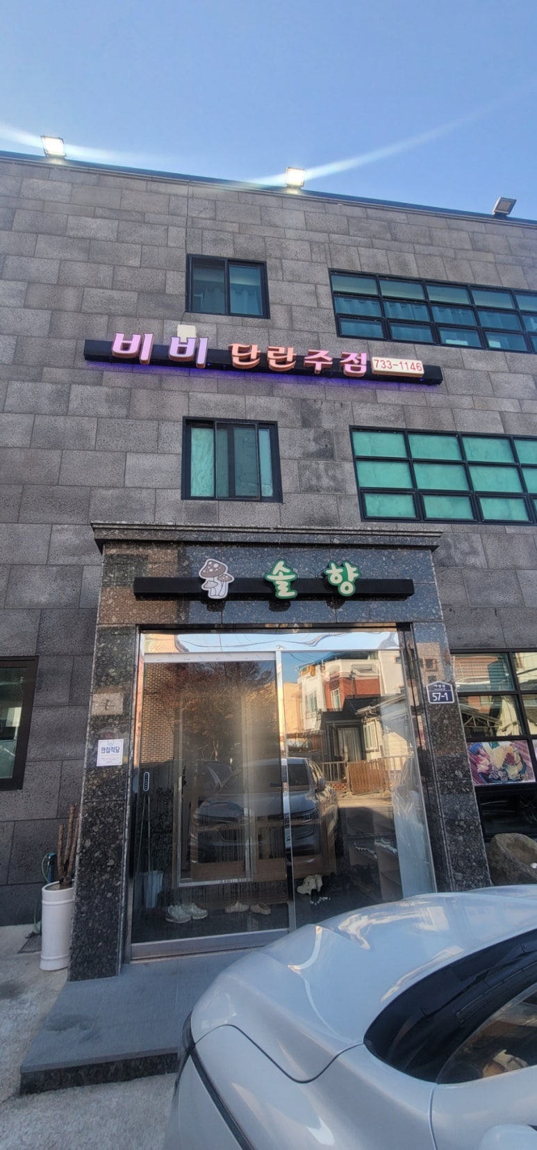 영덕솔향식당 이미지