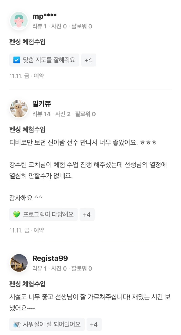 신아람펜싱클럽 이미지