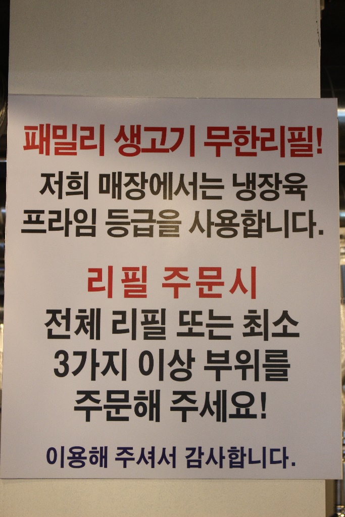 패밀리양꼬치생고기무한리필 이미지