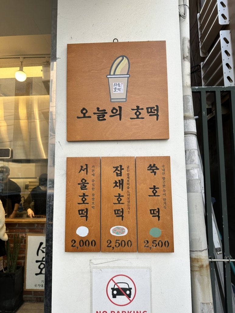 호떡논현 이미지