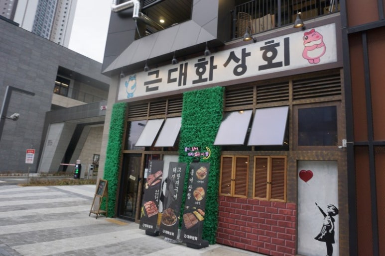 아산상회 이미지