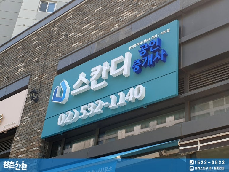 위례간판 이미지