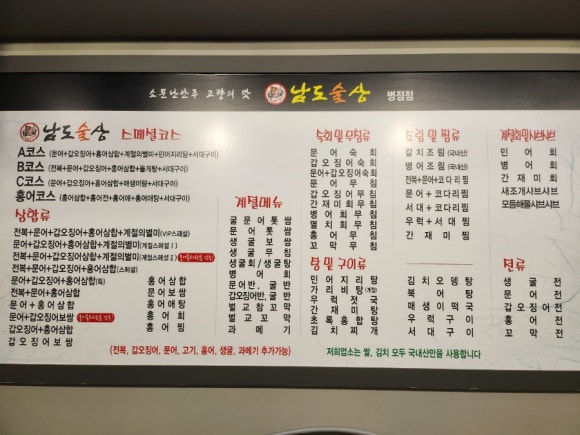 남도술상 병점점 이미지